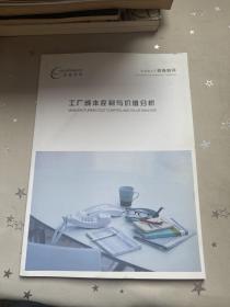 安越咨询 工业成本控制与价值分析