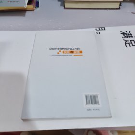 企业所得税纳税评估工作的实践与探索：北京市丰台区国家税务局纳税评估工作实录