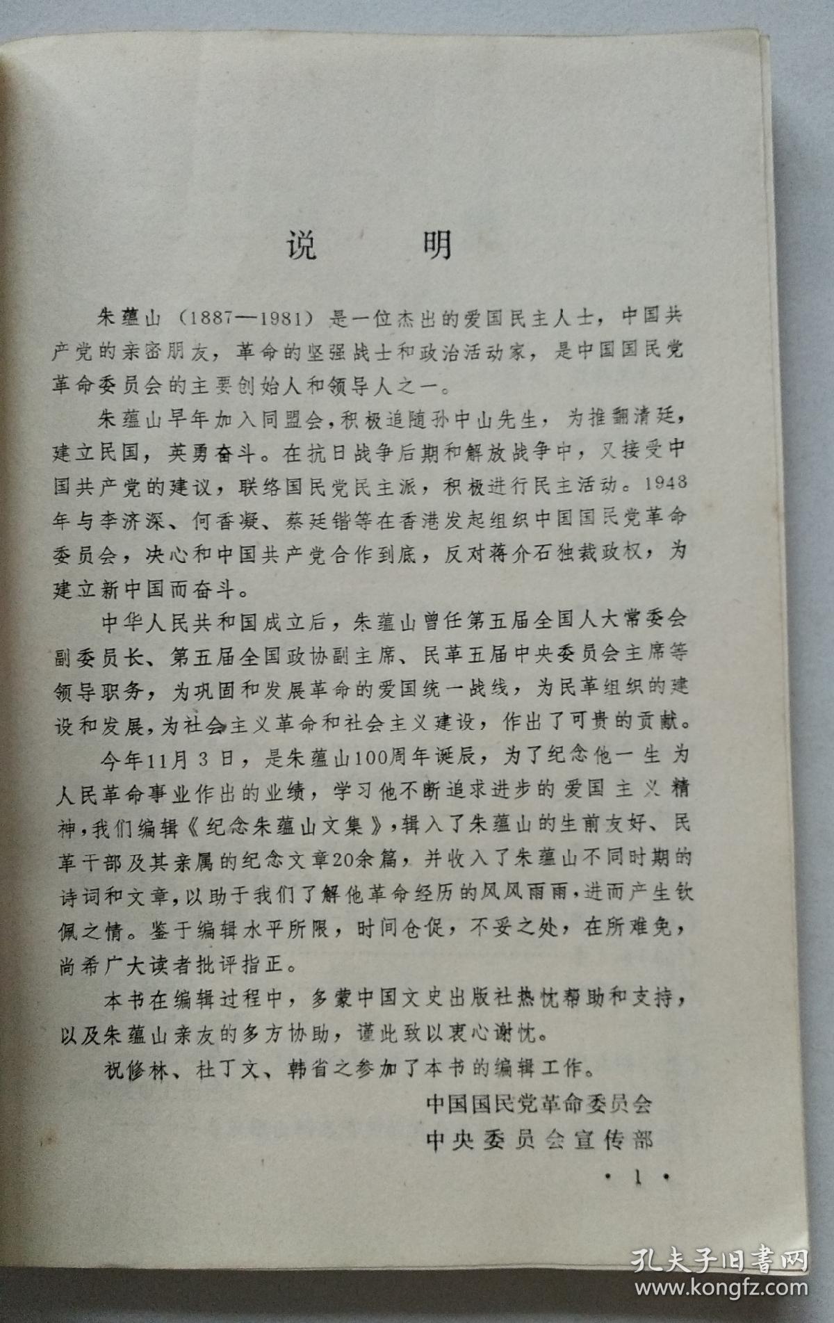 纪念朱蕴山文集