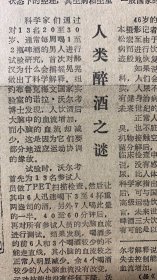 人类醉酒之谜《富川春烤烟收购》周恩来辞世联合国为为下半旗《朱德学法语》 
广西日报