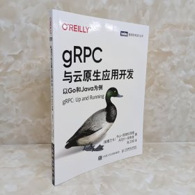 gRPC与云原生应用开发以Go和Java为例