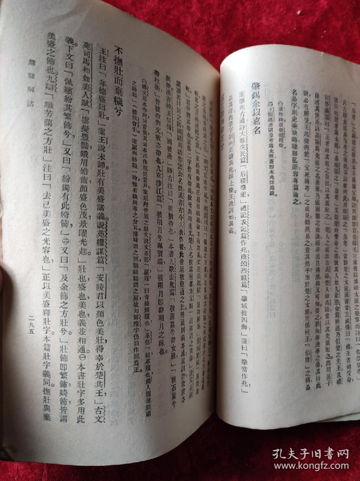 古典新义（下）（闻一多全集选刊二）（1956年1版1印，3000册）