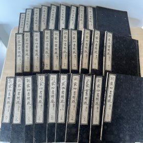 训蒙四书辑疏30册全