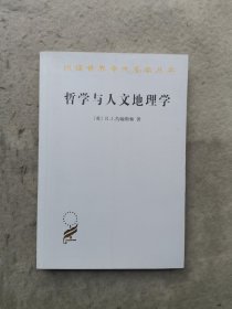 哲学与人文地理学