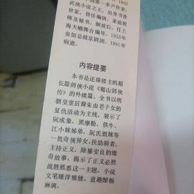 中国近代武侠小说名著(兵书峡)上下