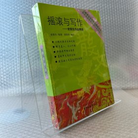 摇滚与写作 史铁生作品精选 原著 上海著名中学生推荐书系 影响我高中时代的一本好书