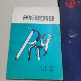 音乐知识偏难怪赛题题解