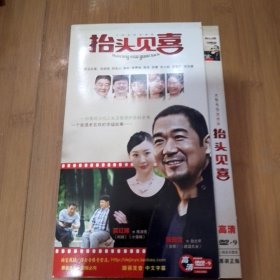抬头见喜 2DVD