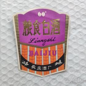 如皋60粮食白酒老酒标