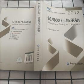 证券发行与承销