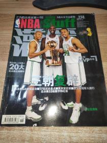 NBA灌篮2008年第18期总第238期(无赠品)