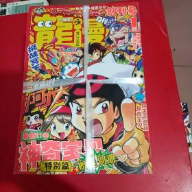 龙漫月刊:1一12(全12册，含创刊号)