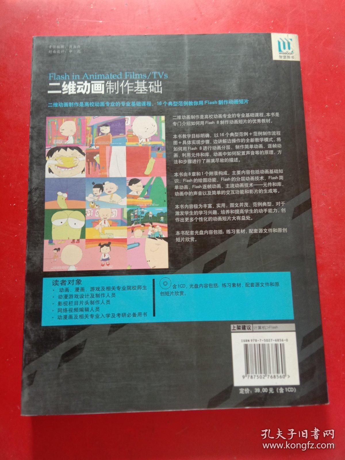 二维动画制作基础