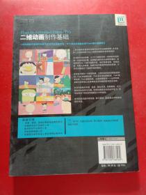 二维动画制作基础