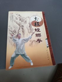 太极螳螂拳