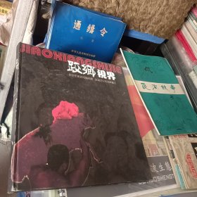 跤乡视界(精装九品上18303504051店主)