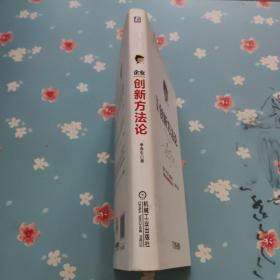 企业创新方法论【扉页有章】