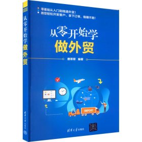 从零开始学做外贸