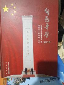 旬邑年鉴2019