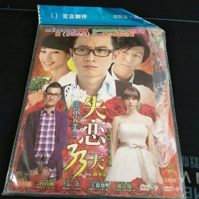 《非常完美2 失恋33天》DVD，白百合，文章