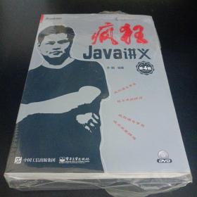 疯狂Java讲义（第4版）(博文视点出品)