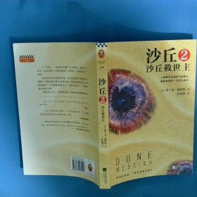 沙丘2 沙丘救世主