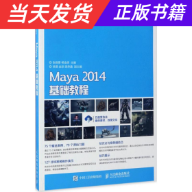 Maya 2014基础教程