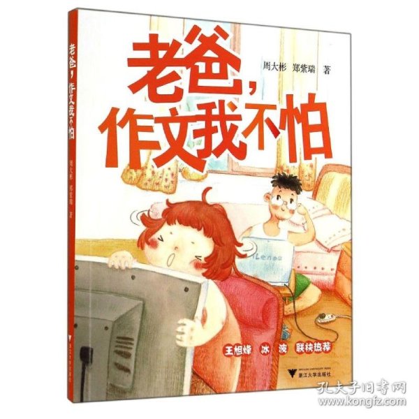 老爸，作文我不怕