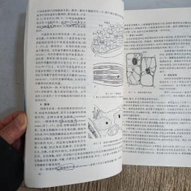 普通生物学：生命科学通论