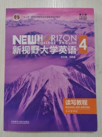 新视野大学英语第三版 读写教程4 思政智慧版，验证码已打开