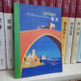 地中海的冬天：（三十年不倦不弃，解读突尼斯、希腊、利比亚……）