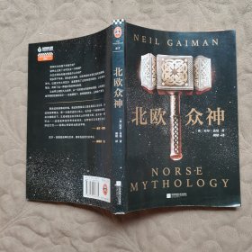 北欧众神