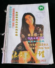 《法制与心理》月刊，1997年1-11期合订