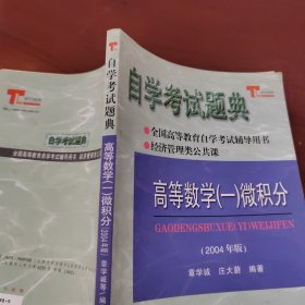 高等数学一 微积分