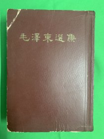 毛泽东选集合集 繁体字 66版