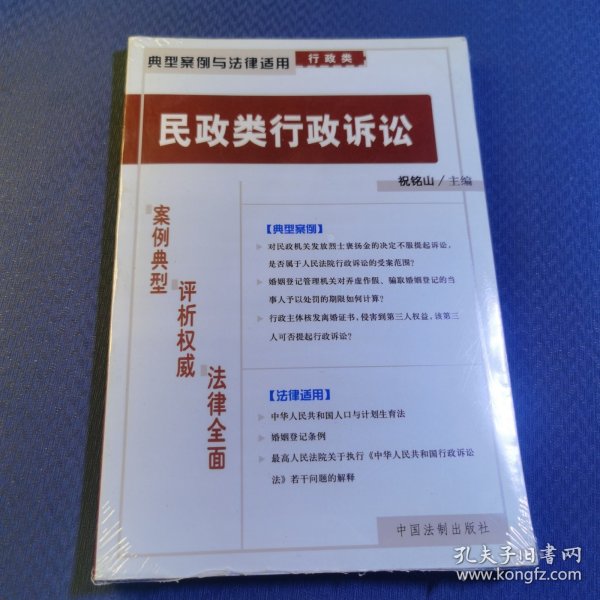 工商行政诉讼——典型案例与法律适用（行政类）4