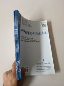 中华医学图书情报杂志2019年第28卷1-4