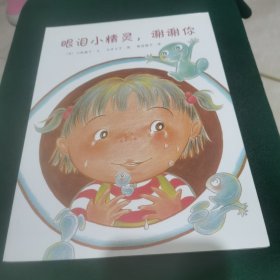 眼泪小精灵 谢谢你