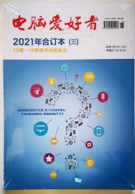 正版单本价格 电脑爱好者合订本【2019年合订本2 3 4二三四 7至24期精华内容合集，精选每期实用技巧文章收入内容，更多更全栏目归类，深度整合，便捷查阅，触手可及【2020年二7 - 12期【三13     - 18【四 19期到24期【2021年一【二【三【四
