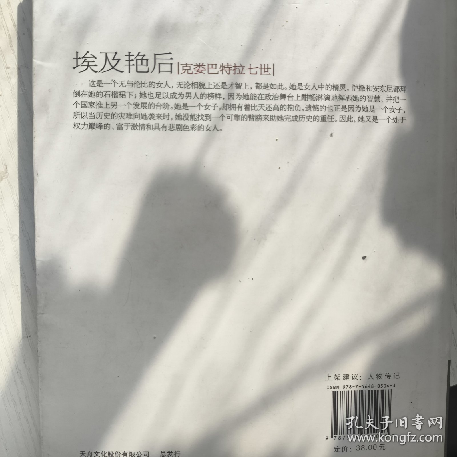 埃及艳后：克娄巴特拉七世