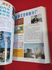 1995中国汽车工业年鉴