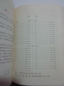 日本姓名词典:拉丁字母序.