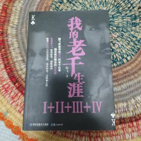 我的老千生涯4