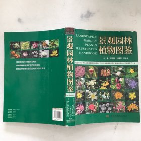 景观园林植物图鉴