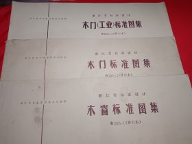 木窗标准图集<1、2、3>