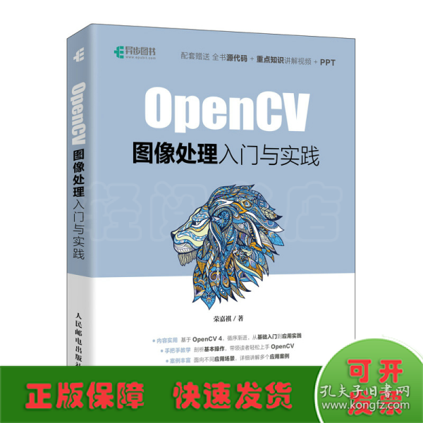 OpenCV图像处理入门与实践