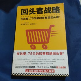 回头客战略：交易额越高，流量成本越低的经营模式