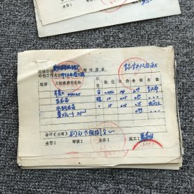 70年代 长沙经济文献资料，《长沙市征用土地补偿生产作物发款通知单》10个页子，《工程结算表》单联19个页子 双联15个页子