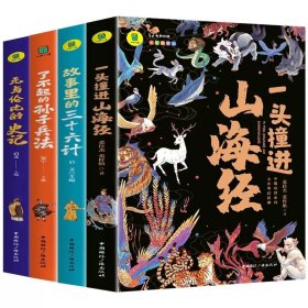 故事里的三十六计  正版 有声伴读 彩色插图版 趣读兵学圣典 传承中华智慧 学生课外读物 中小学读物 中国古代兵法老师推荐读物 少年读历史 中国传统文化图书 让孩子在故事的海洋里撷取流传千年的大智慧