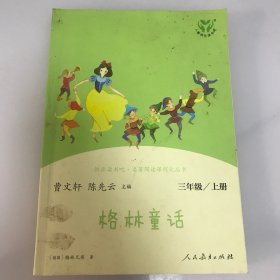格林童话